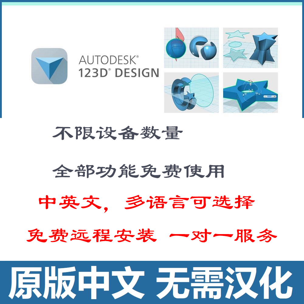 123d design安装包建模软件