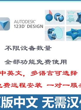 123d design安装包建模软件