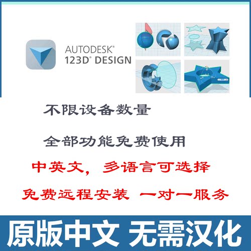 123d design安装包建模软件