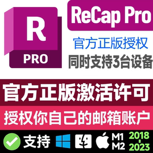 ReCap Pro照片3D扫描建模软件官方正版激活购买安装 2020-2023