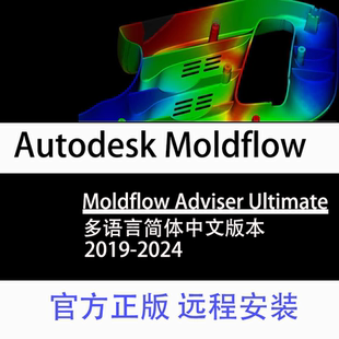 Moldflow Adviser Ultimate Synergy 正版软件激活订阅账号2024