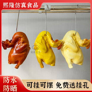仿真广式港式白斩盐焗豉油鸡模型烧鸡组合烧腊店橱窗展示道具挂饰