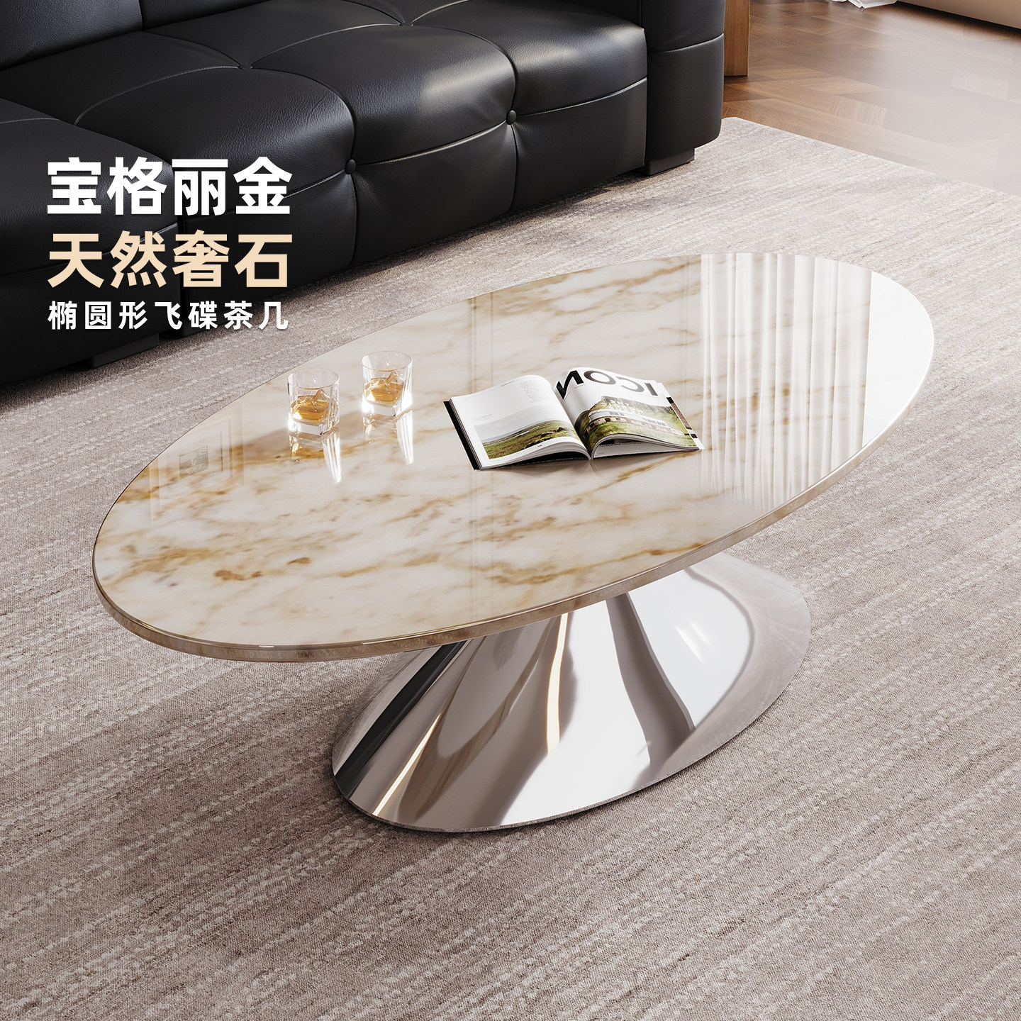 2026新款宝格丽金天然奢石飞碟茶几意式轻奢大理石椭圆边几可定制
