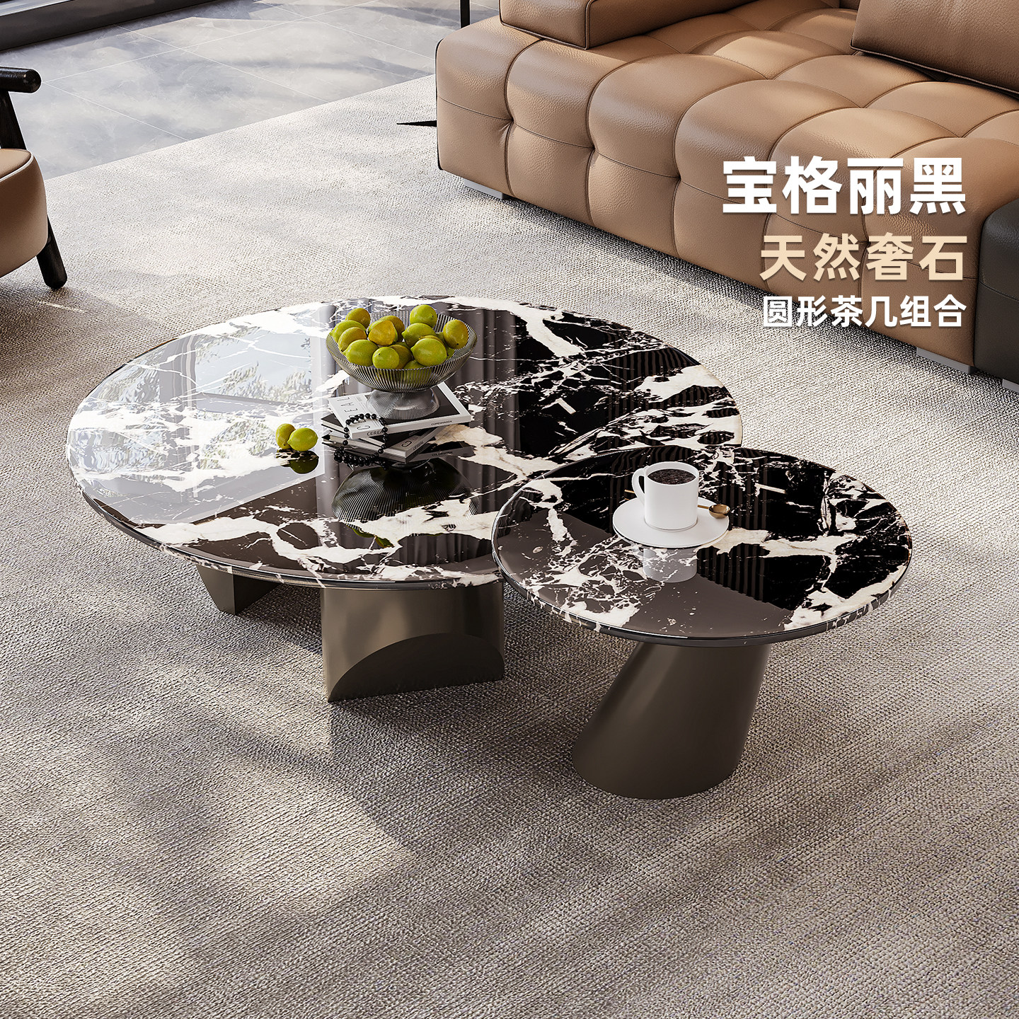 2026新款天然轻奢宝格丽黑圆形茶几组合客厅家用意式轻奢沙发边几