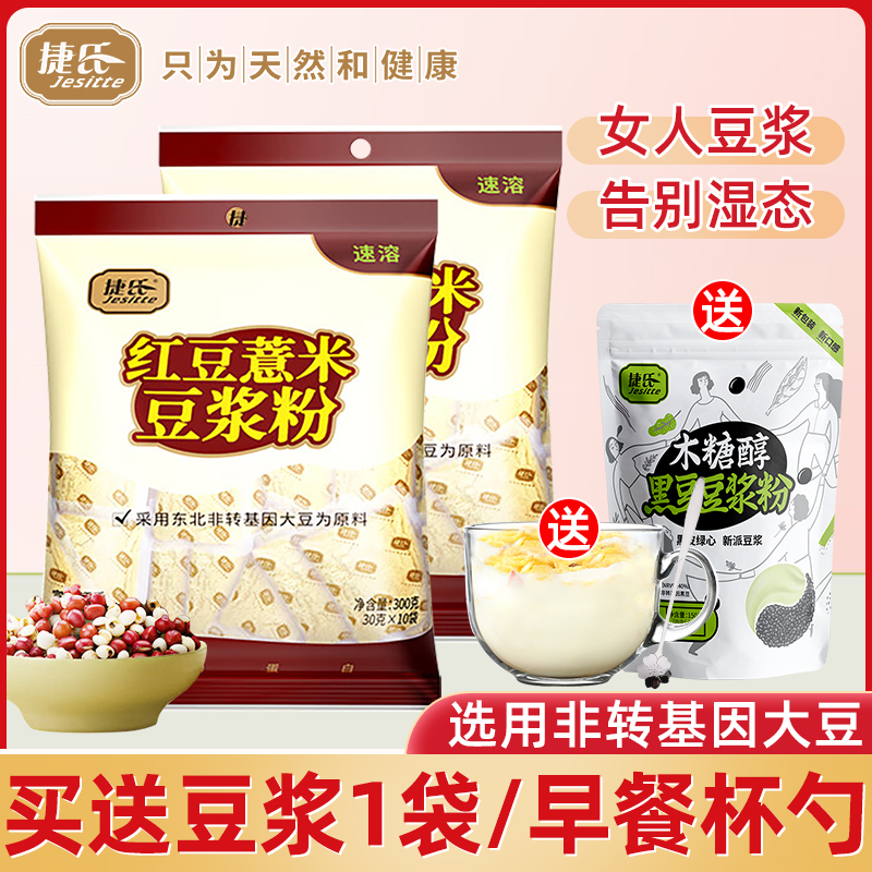 捷氏紅豆薏米豆漿粉女性營養早餐