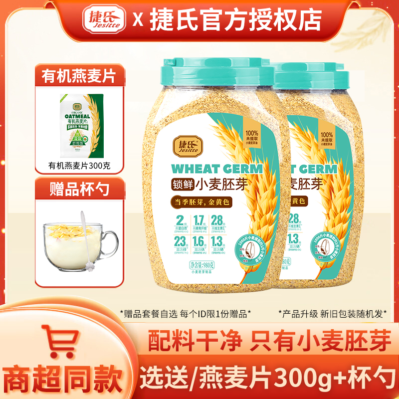 捷氏小麦胚芽原味无蔗糖添加