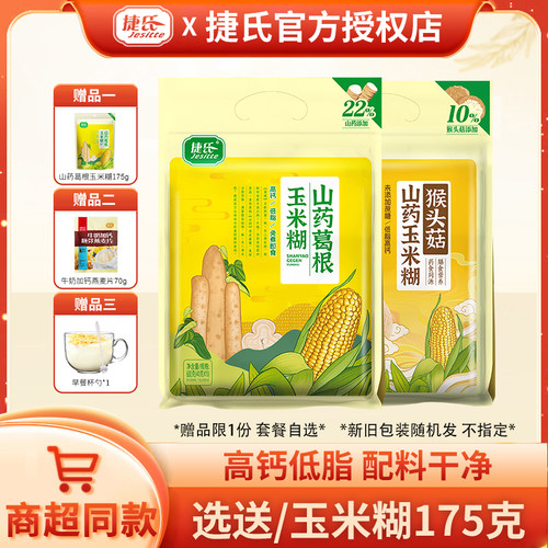 捷氏山药葛根玉米糊高钙粗粮