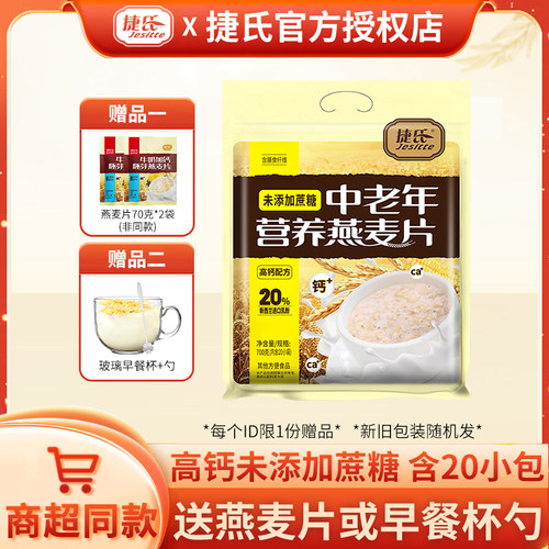 捷氏中老年营养燕麦片700克
