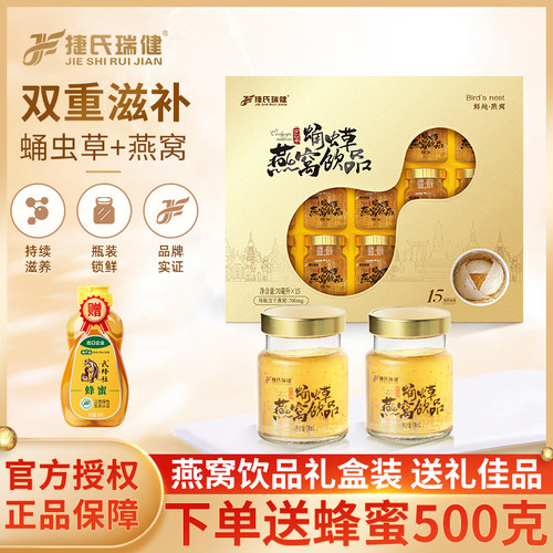 蛹虫草燕窝捷氏送礼长辈