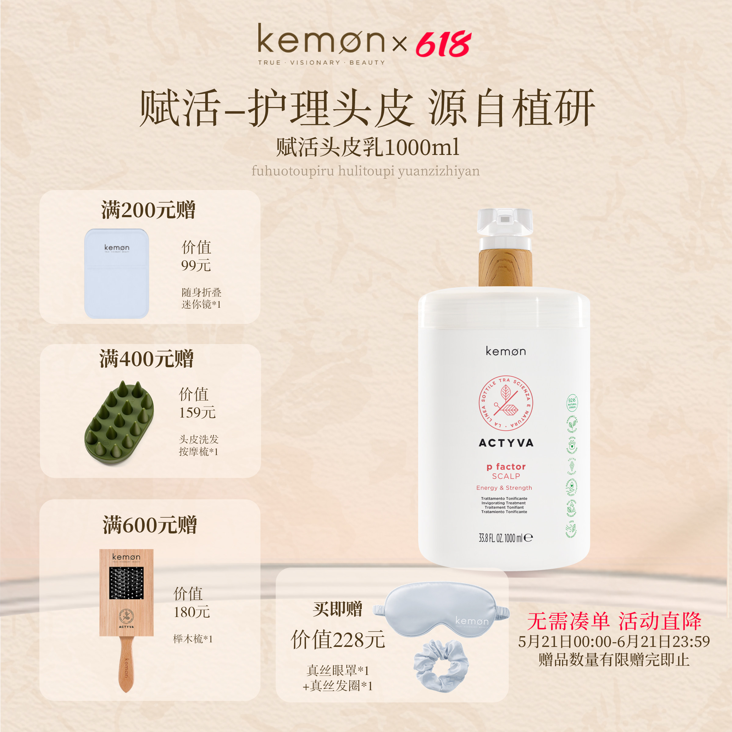 Kemon珂蒙赋活头皮乳意大利进口护发呵护头皮温和护理发根