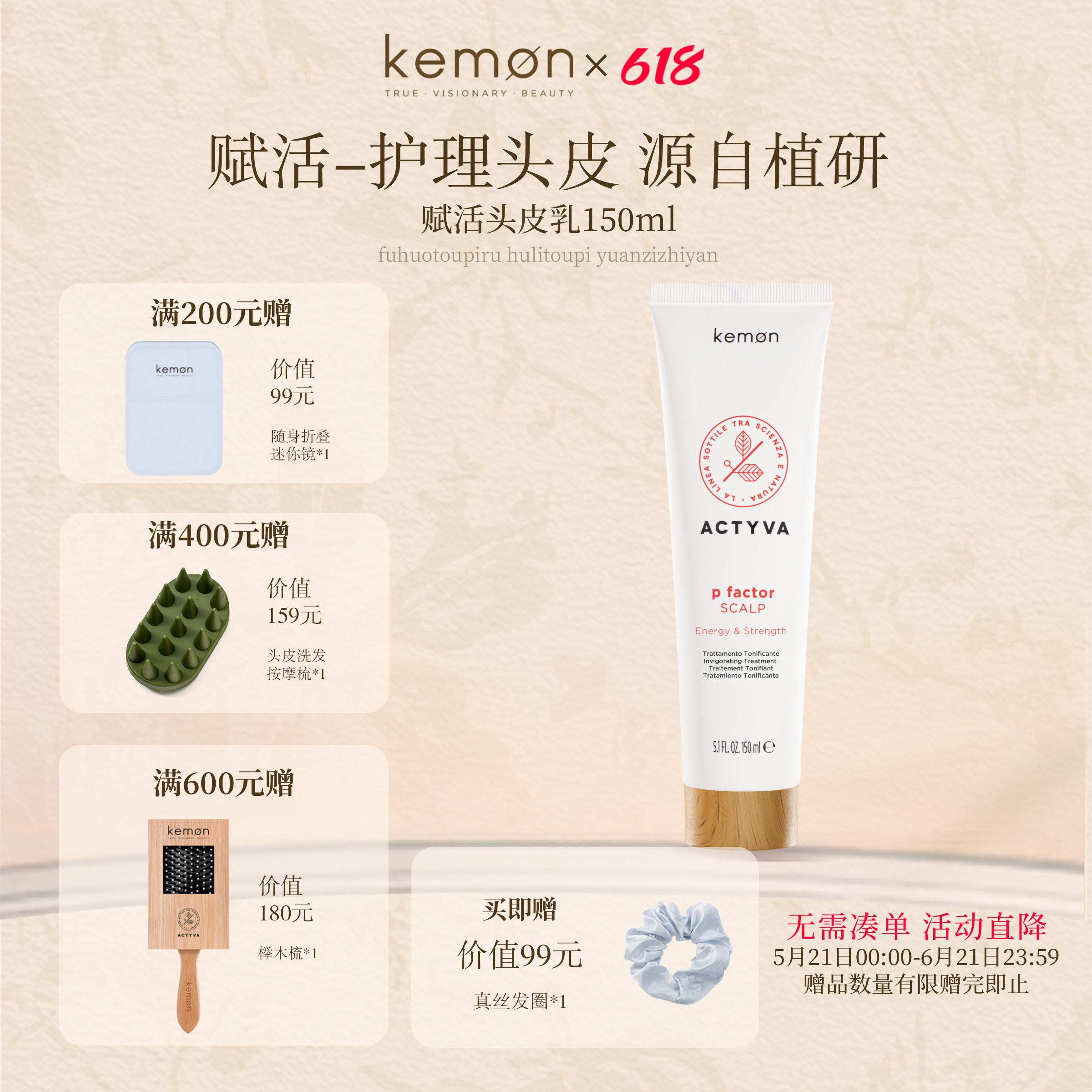 【官方正品】kemon珂蒙意大利赋活头皮乳头皮预洗温和护理头皮