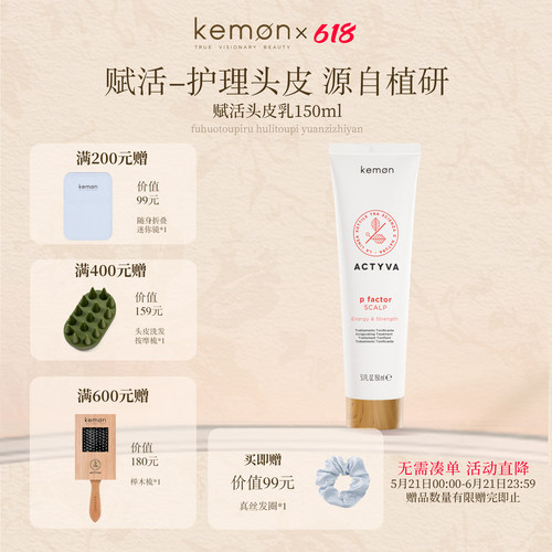 【官方正品】kemon珂蒙意大利赋活头皮乳头皮预洗温和护理头皮