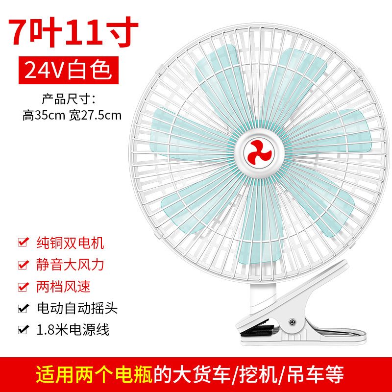 销车载风扇12v 24v伏汽车用小...