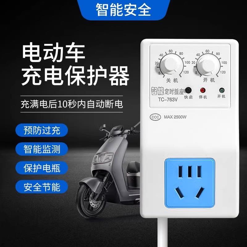 电动车充电保护器自动断电定时器开关控制器定时插座定时间