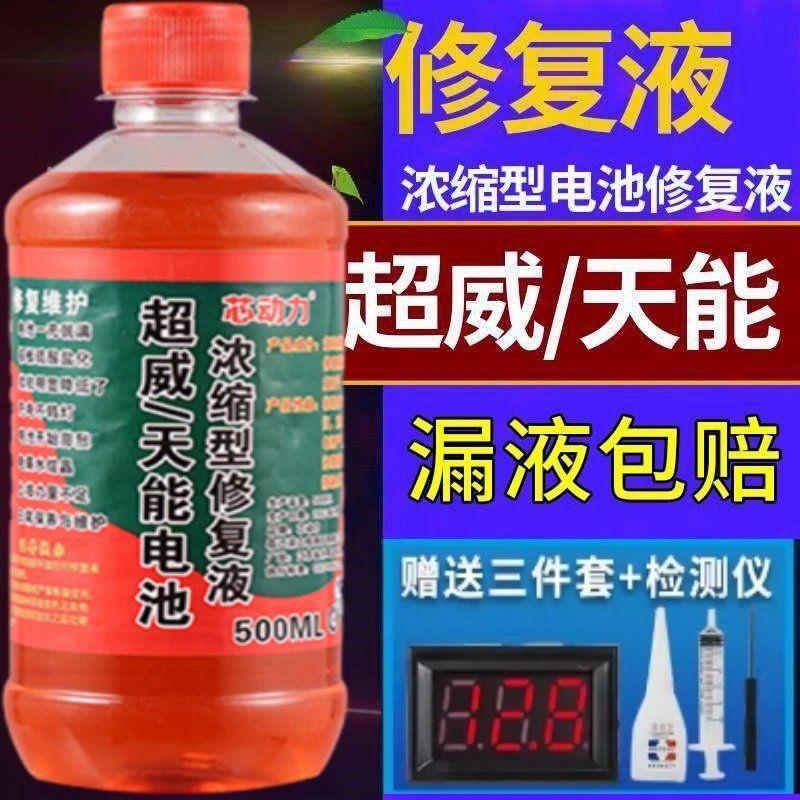 通用电瓶修复液原液电池水解液电动车摩托车补充液干电专用