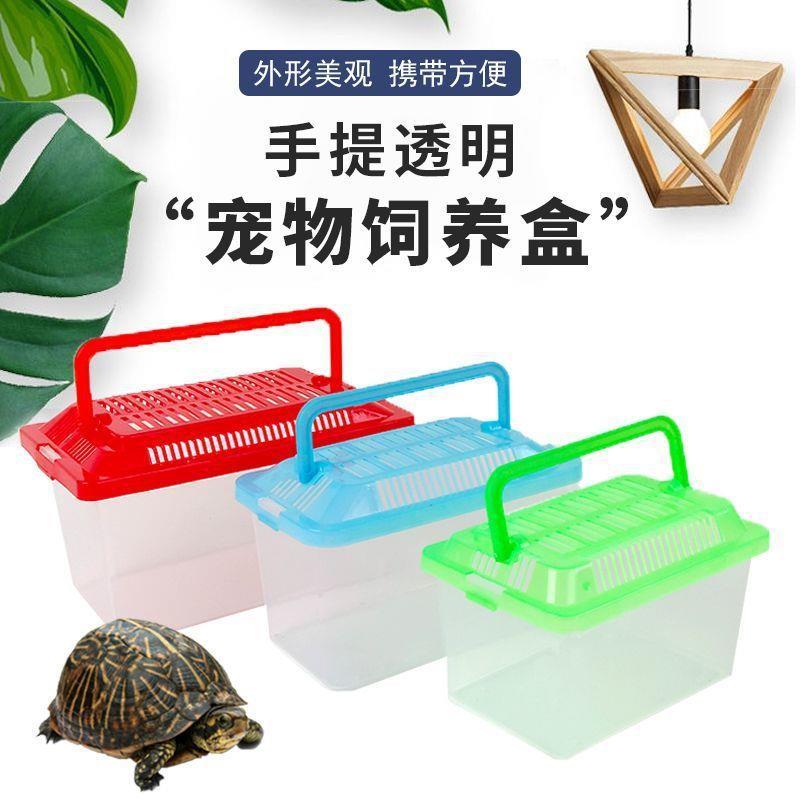小型乌龟和小鱼缸运输盒家用仓鼠透明手提笼子盒子大中小号便携盒