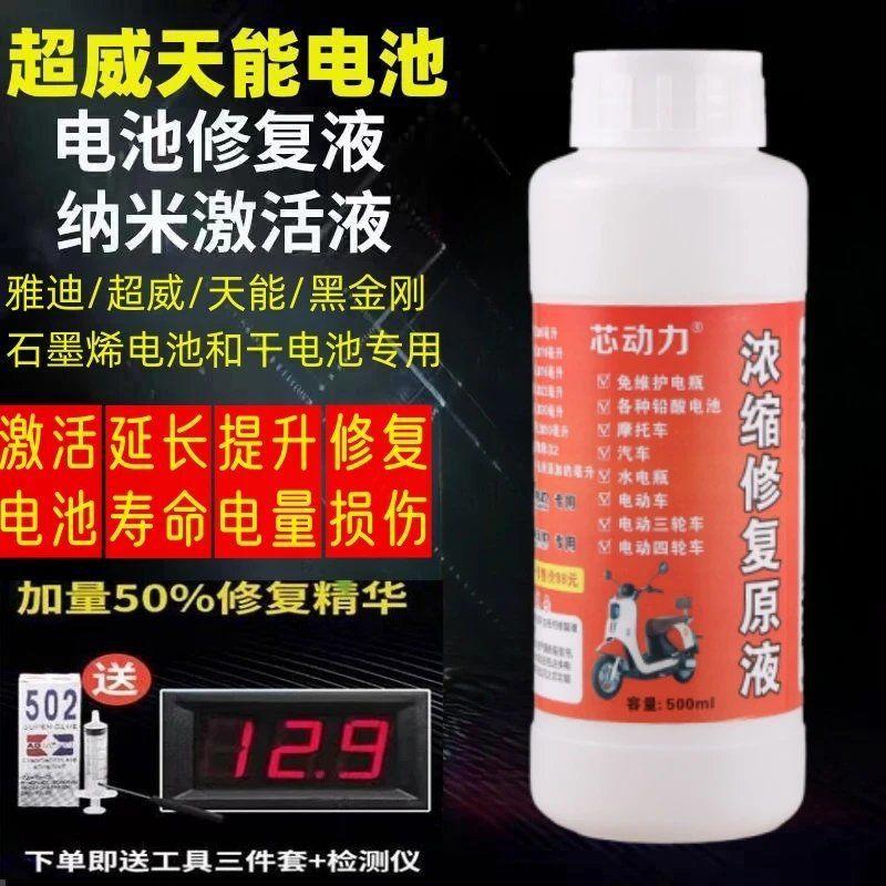 电瓶修复液通用电池补充液蒸馏水电动车添加电瓶通用电动车汽车