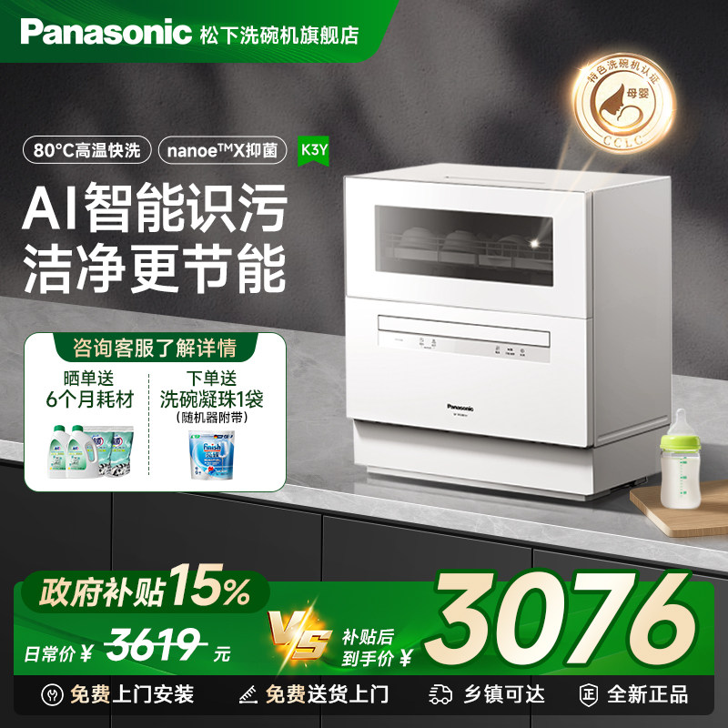 松下台式洗碗机小型家用母婴级净洗全自动高温杀菌烘干三代K3Y