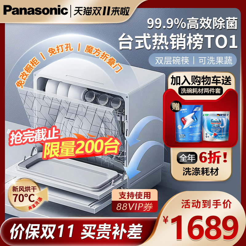 panasonic松下洗碗机全自动家用小型台式免安装旗舰品5套杀菌刷碗