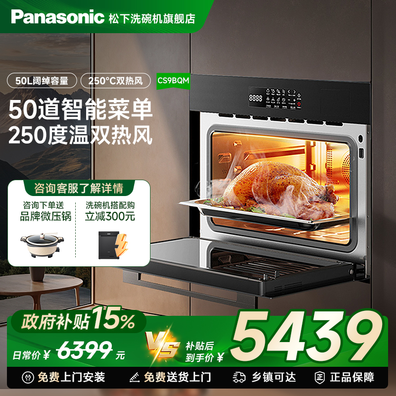 松下微蒸烤炸一体机嵌入式电烤箱蒸烤家用微蒸烤炸炖五合一CS9BQM