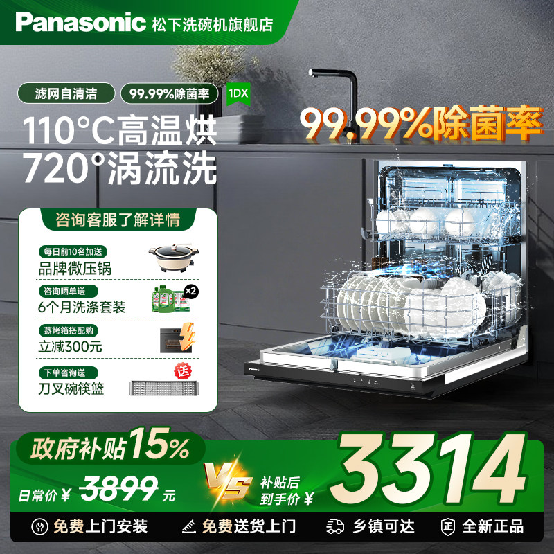 松下嵌入式洗碗机13+2套家用洗消烘一体110℃高温烘干智能自动1DX