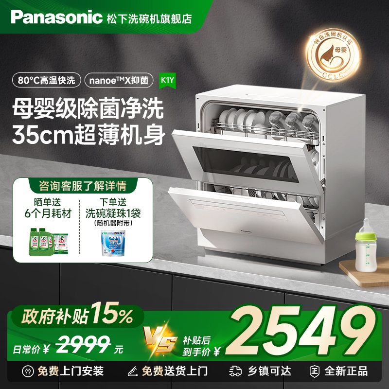松下台式洗碗机三代小尺寸推荐
