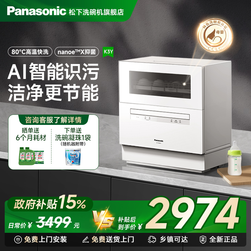 松下台式洗碗机免安装母婴级净洗
