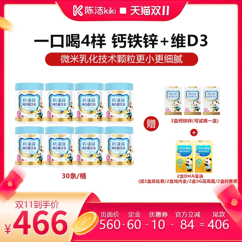 诺特兰德液体有机钙铁锌营养包
