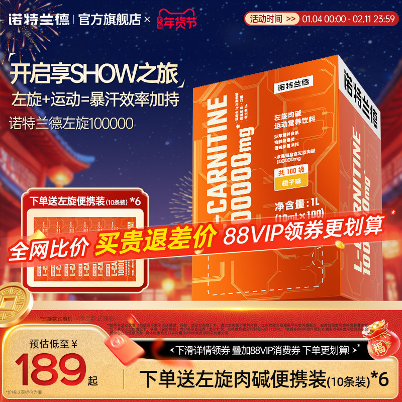诺特兰德左旋肉碱100000官方旗舰店正品十万左旋饮料液体运动健身,保健食品/膳食营养补充食品,左旋肉碱,淘宝优惠券,粉丝福利购,淘宝优惠卷