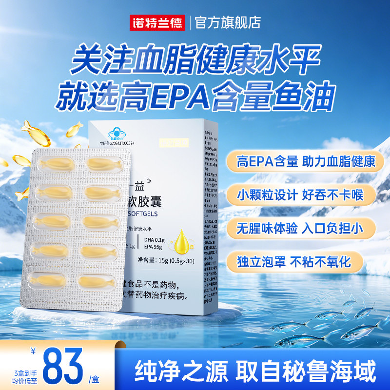 诺特兰德95高纯度鱼油omega3EPA成人中老年DHA欧米茄3血脂偏高者