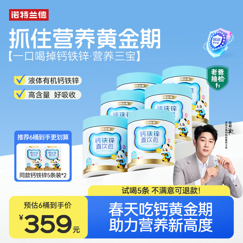 诺特兰德钙铁锌液体柠檬酸钙运动青少年液体钙官方正品