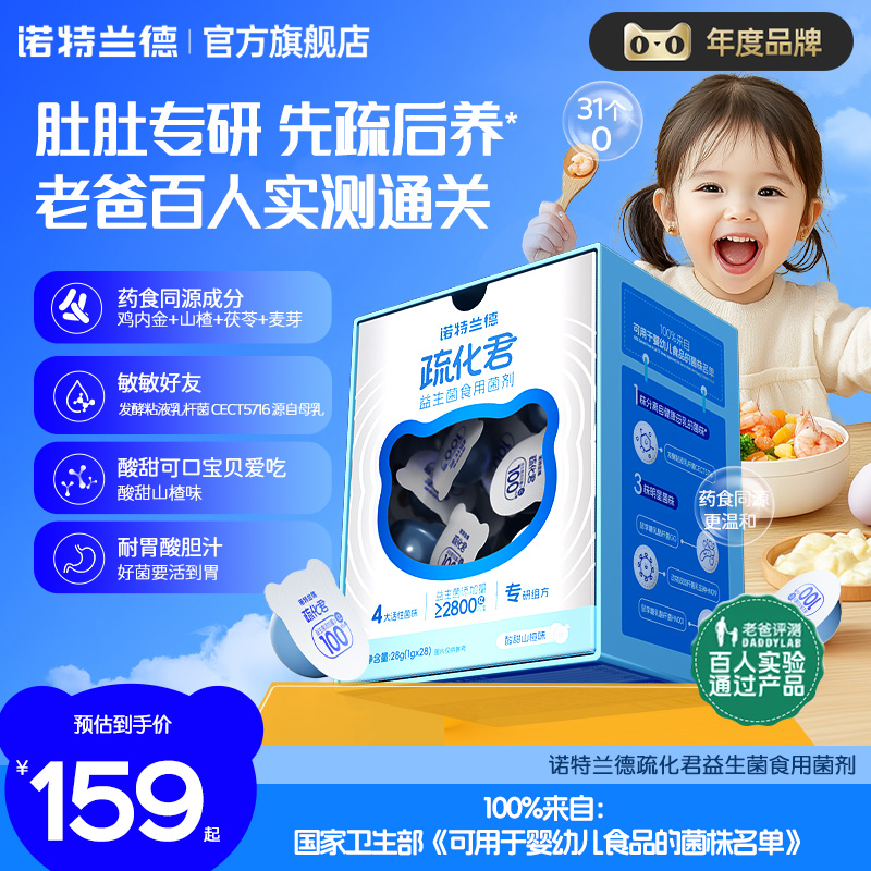 【直播专享】诺特兰德儿童活性益生菌粉肠胃双歧杆菌儿童官方正品
