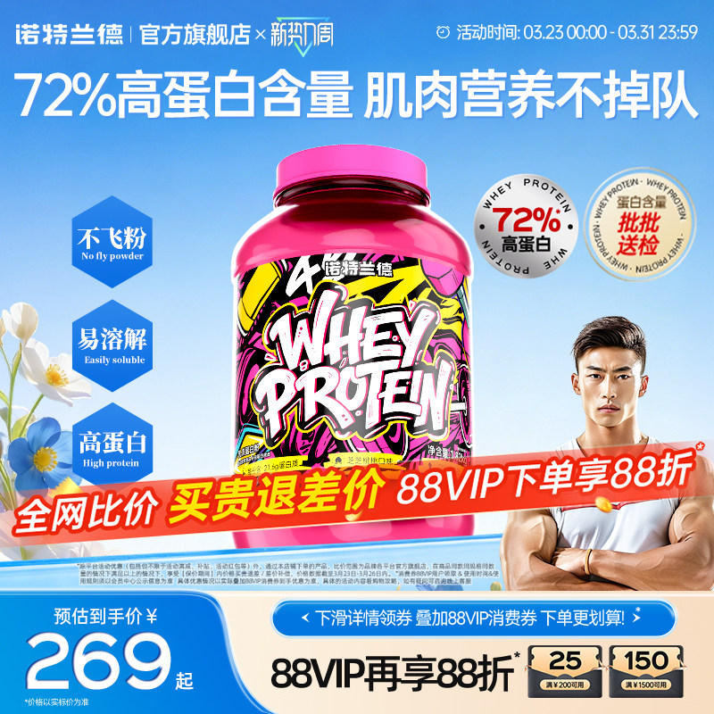 诺特兰德4磅乳清蛋白粉男健身运动蛋白质粉训练力官方旗舰店正品