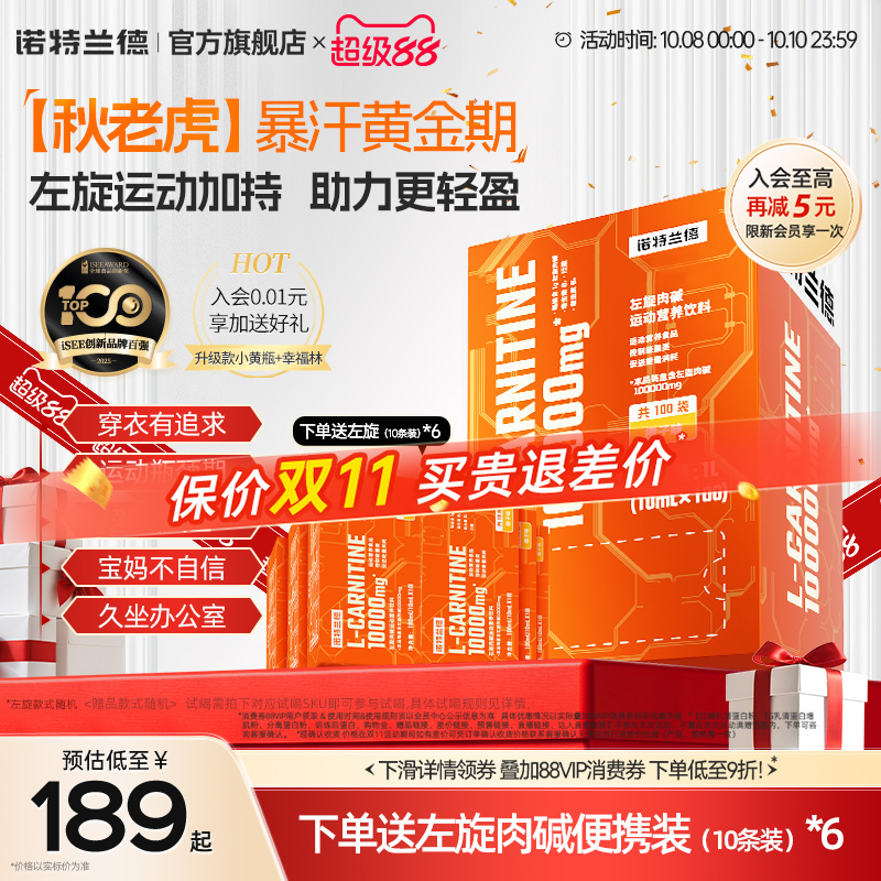 诺特兰德左旋肉碱10万便携装运动