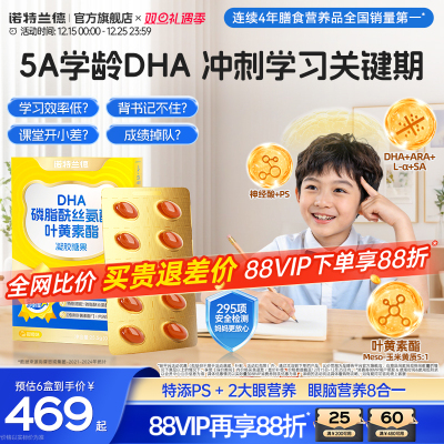 诺特兰德dha藻油软胶囊儿童记忆