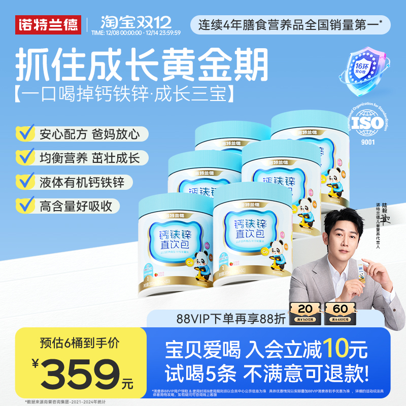 钙铁锌直饮包诺特兰德茁壮三宝