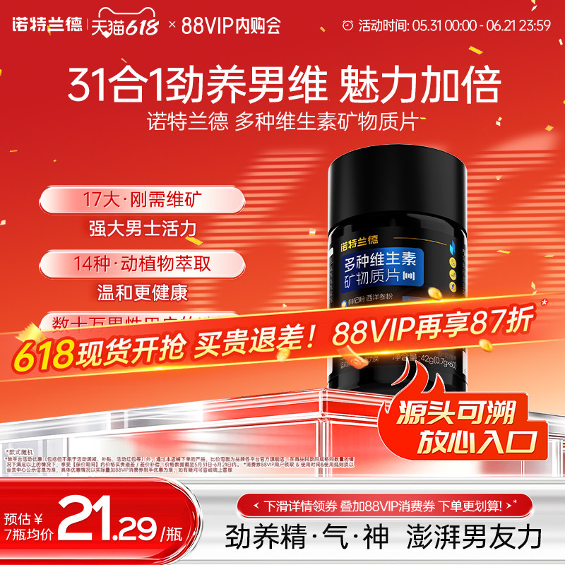 诺特兰德男士多维复合维生素矿物质片b族成人男士专用番茄红素锌