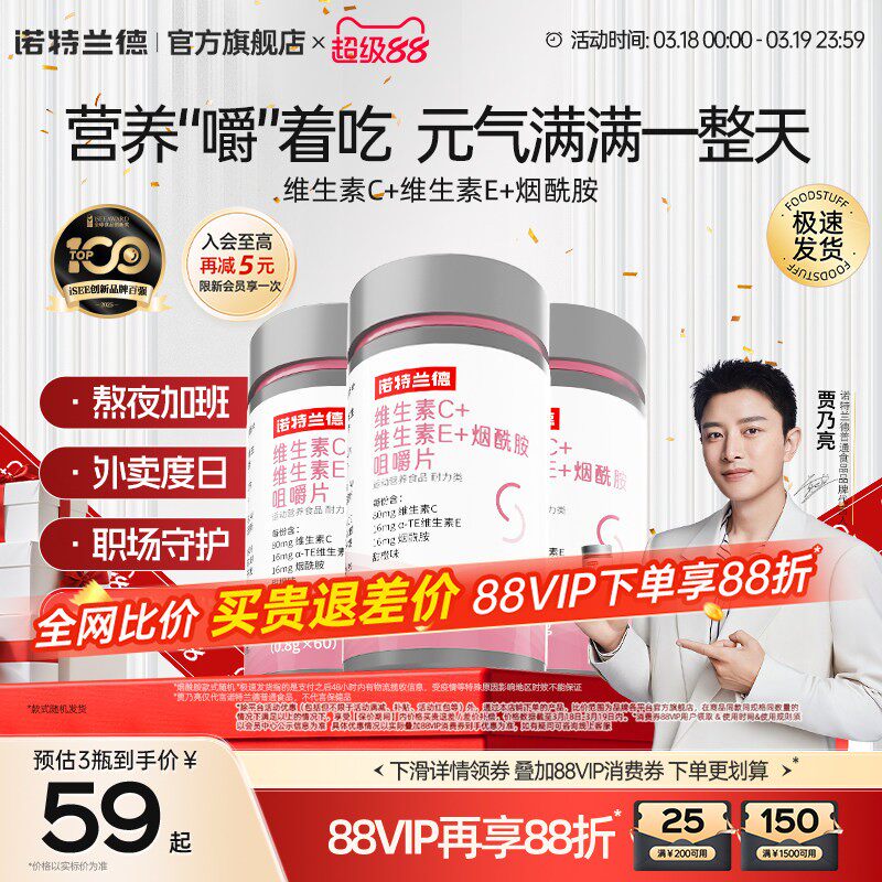 诺特兰德烟酰胺维生素c维生素e官方旗舰店正品vc咀嚼片ve男女