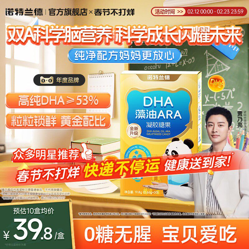 诺特兰德儿童dha藻油软胶囊ARA学生青少年眼脑官方旗舰店正品补