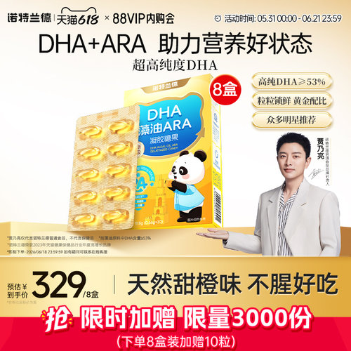DHA藻油ARA诺特兰德送试吃装1盒