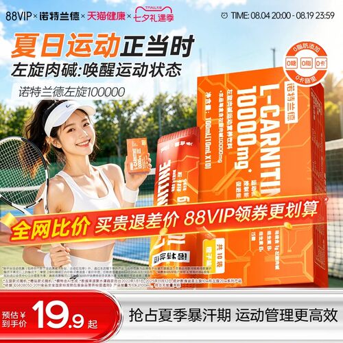 诺特兰德左旋肉碱10万便捷装运动