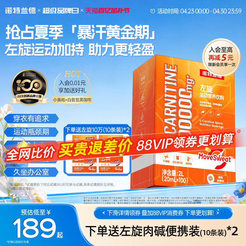 诺特兰德左旋肉碱100000官方旗舰店正品十万左旋饮料液体健身运动