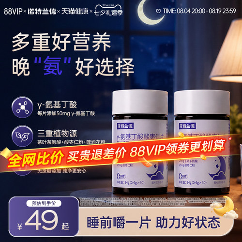 诺特兰德氨基丁酸酸枣仁咀嚼片