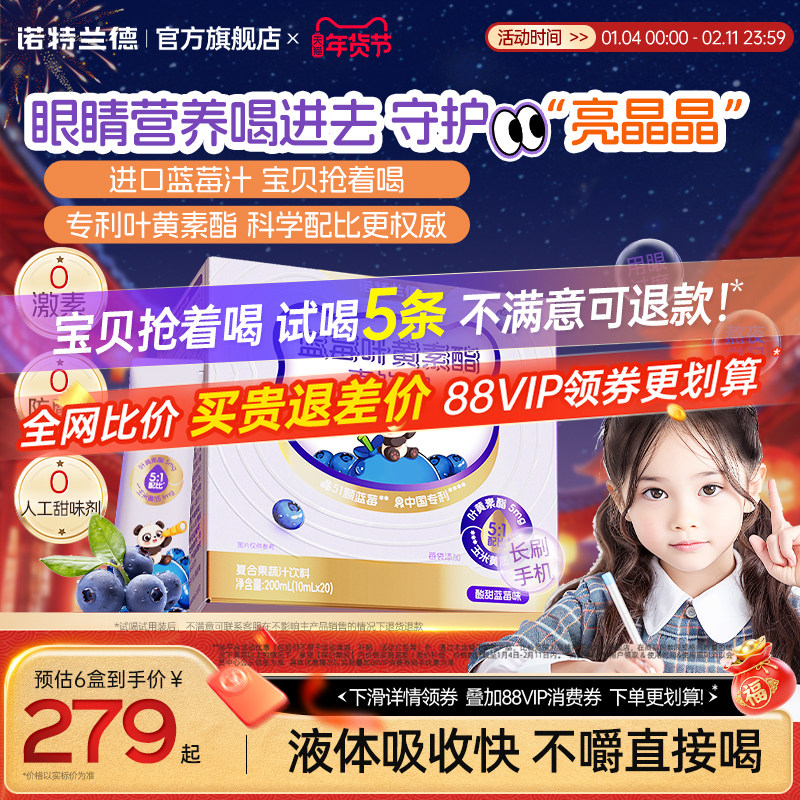 诺特兰德蓝莓叶黄素酯直饮包正品官方旗舰店儿童青少年非近视护眼,保健食品/膳食营养补充食品,叶黄素/蓝莓/越橘提取物,淘宝优惠券,粉丝福利购,淘宝优惠卷