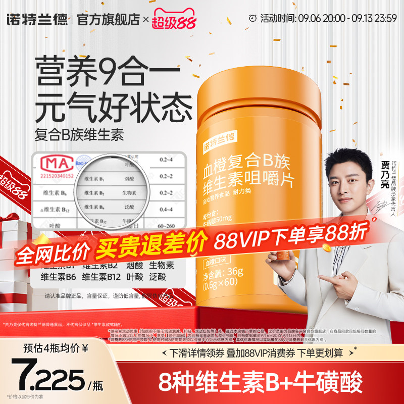 复合维生素c咀嚼片诺特兰德图片