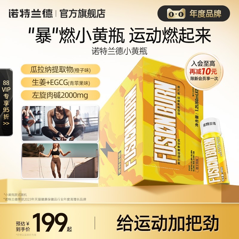 诺特兰德小黄瓶左旋肉碱健身运动