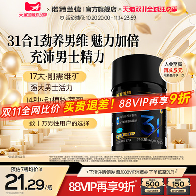 诺特兰德多种维生素矿物质片