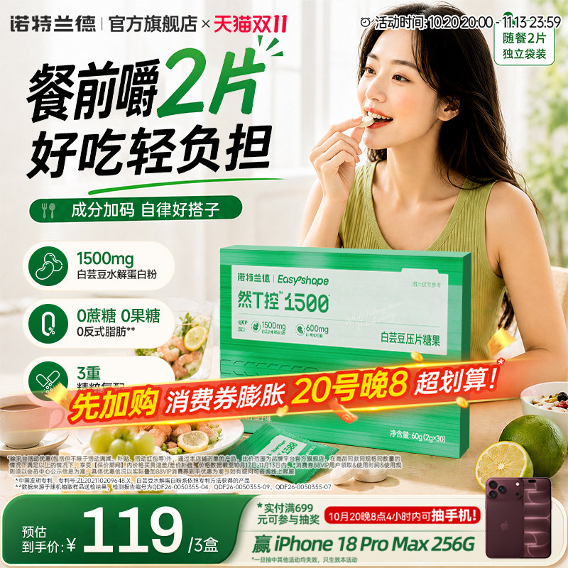 诺特兰德然T控1500mg白芸豆压片糖果男女成人升级白芸豆咀嚼片