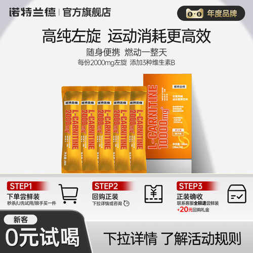 诺特兰德左旋肉碱200000运动健身