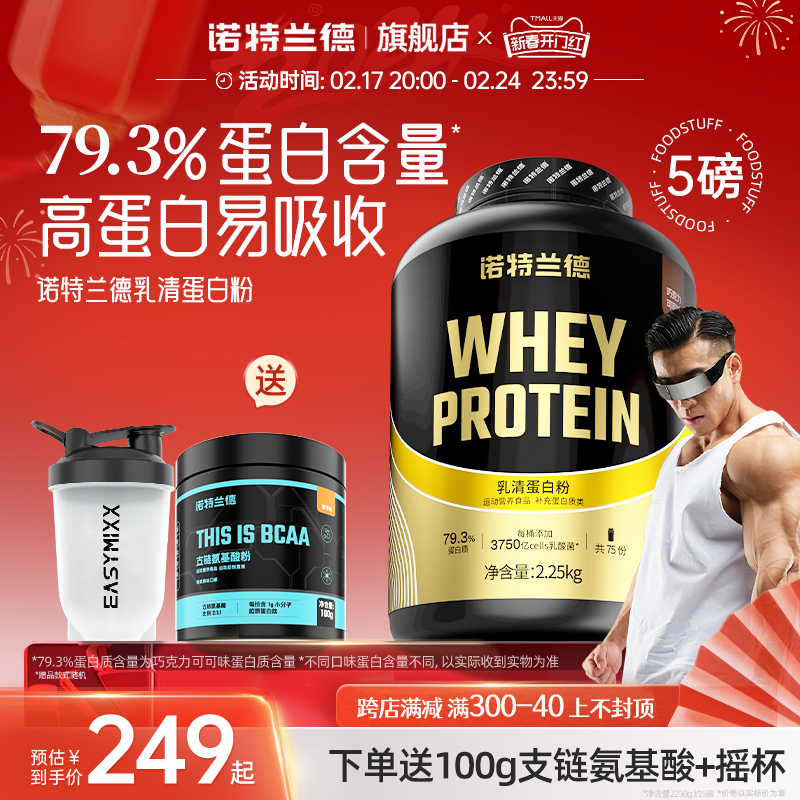诺特兰德乳清蛋白粉分离水解乳清增肌粉健身男益生菌蛋白质营养粉